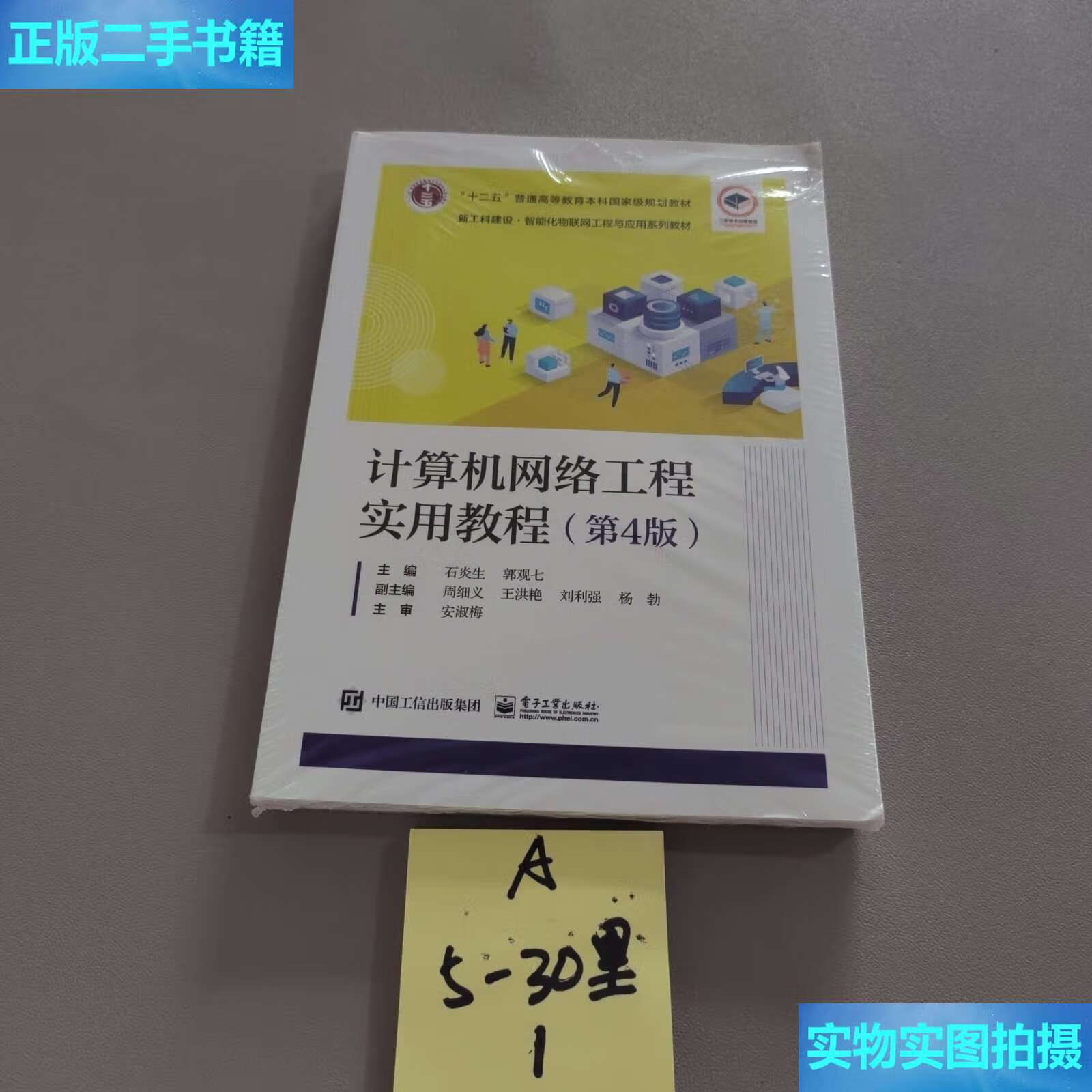計算機網絡工程實用教程 自動化工程的基石與進階之路